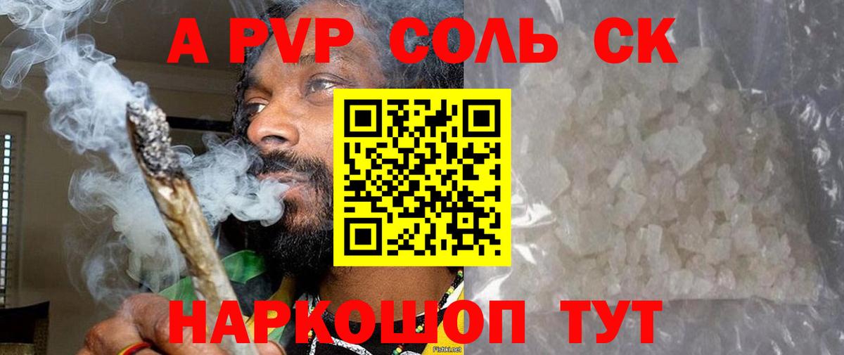 APVP Crystall Отрадный