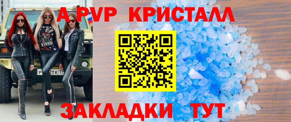 A-PVP СК КРИС  Alpha PVP кристаллы  APVP мука  Отрадный  Вход с VPN 