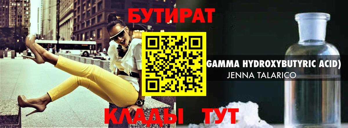 БУТИРАТ BDO Отрадный