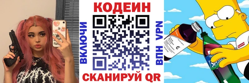 Кодеин напиток Lean (лин)  blacksprut ТОР  Отрадный  где можно купить  