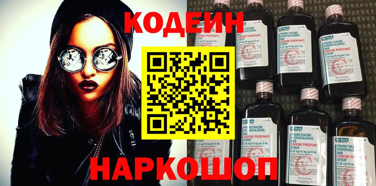 Кодеин напиток Lean (лин) Отрадный