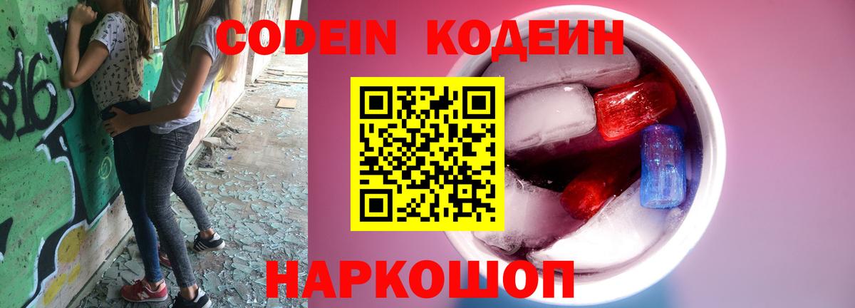 Отрадный  Кодеиновый сироп Lean напиток Lean (лин)  Вход с VPN 