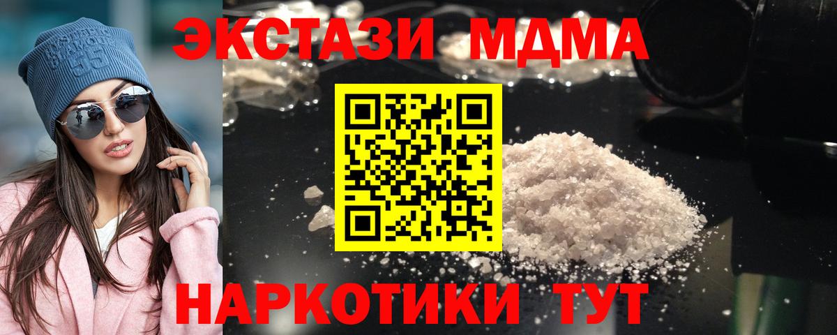 МДМА  Вход с VPN  Отрадный  MDMA VHQ  МДМА молли 