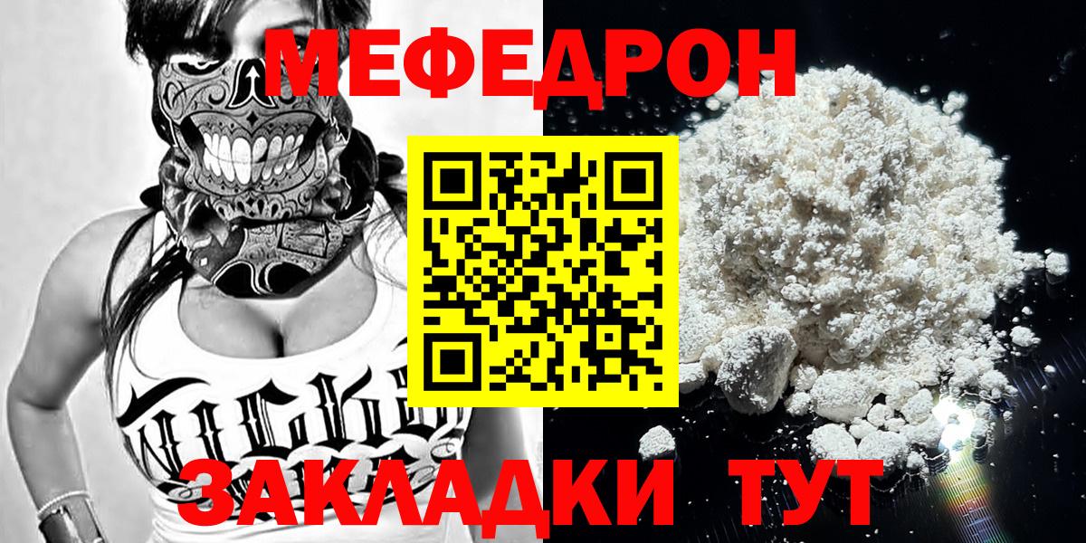 Меф мяу мяу Отрадный