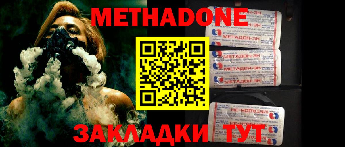 Метадон methadone Отрадный